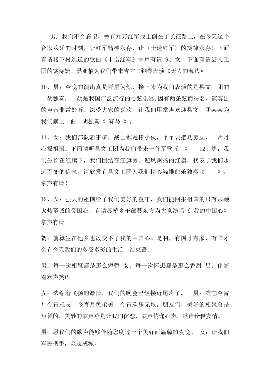 一文艺晚会节目主持词主持.docx_第3页