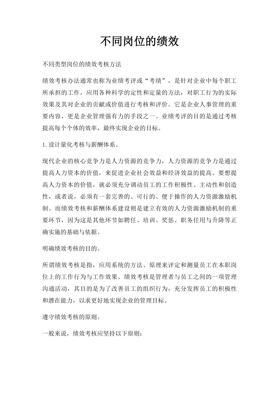 不同岗位的绩效.docx_第1页