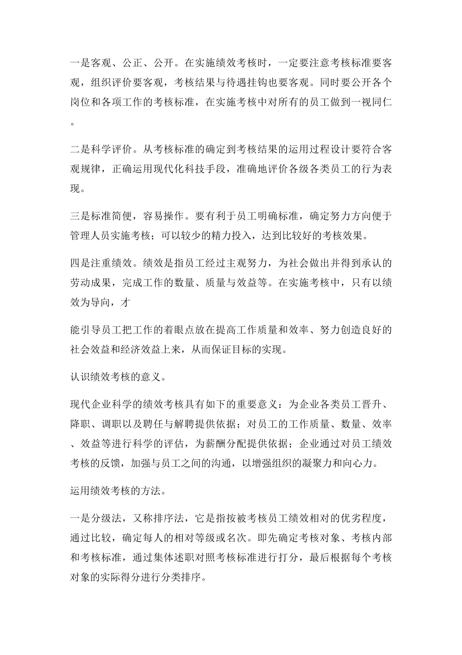 不同岗位的绩效.docx_第2页