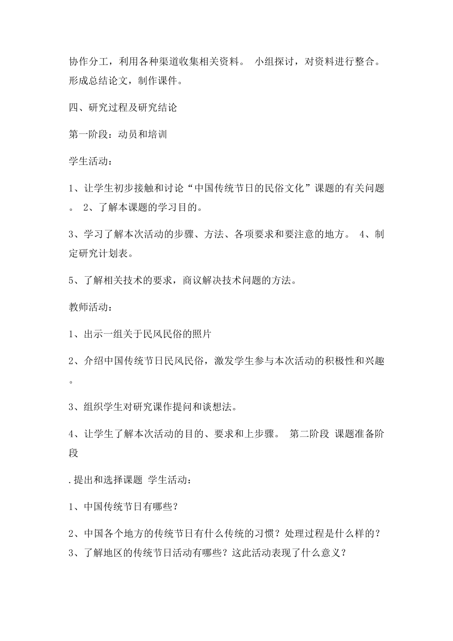 中国传统节日的民俗文化研究性学习报告.docx_第2页