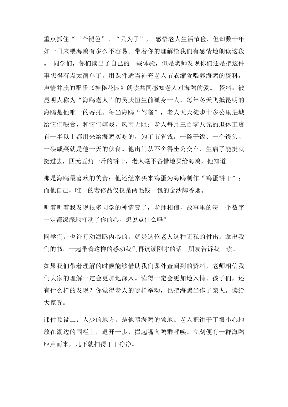 《老人与海鸥》修改后的教学设计.docx_第3页