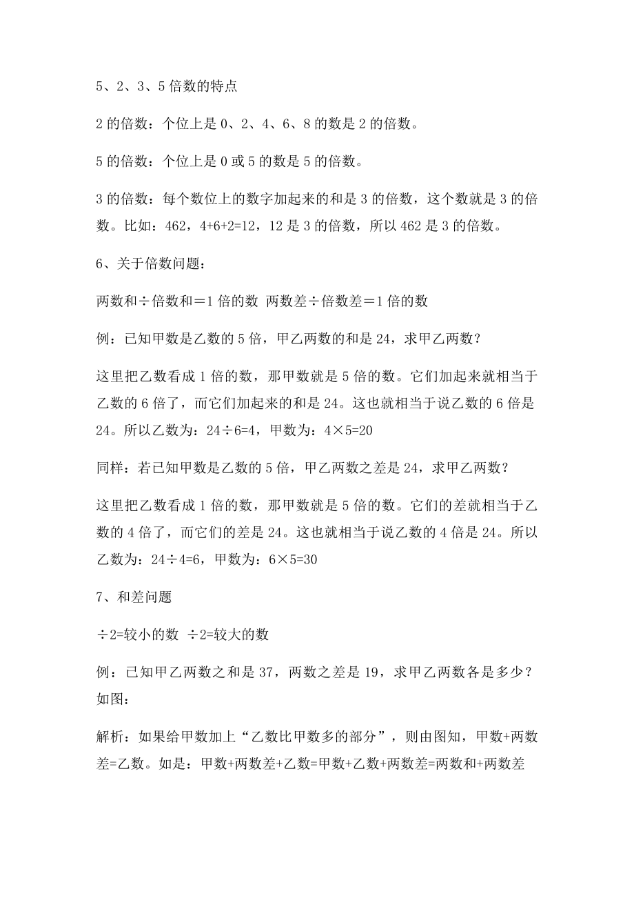 三年级下册数学期中复习要知识点.docx_第3页