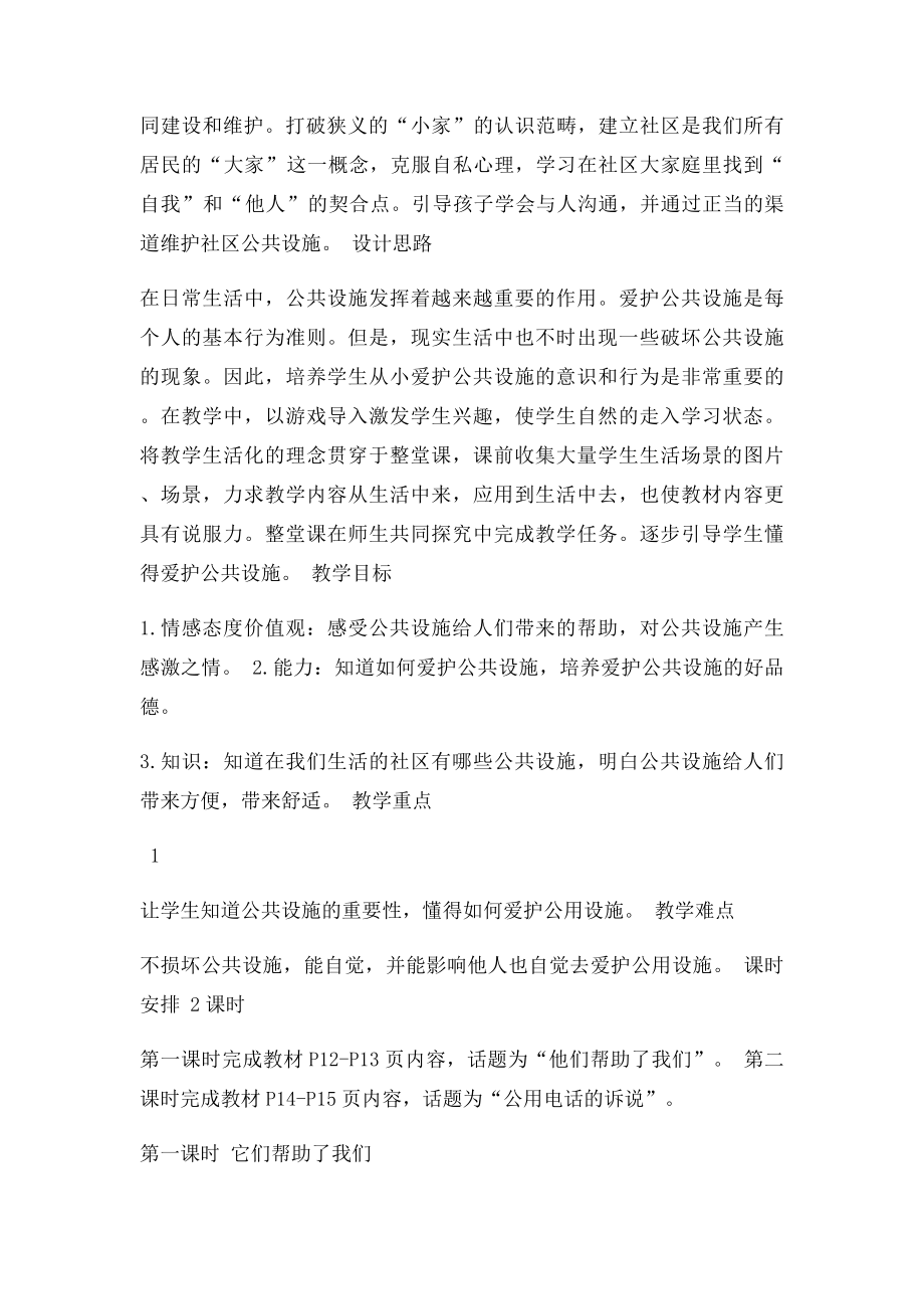 三年级品德与社会下册 身边的朋友 教案 鄂教.docx_第2页