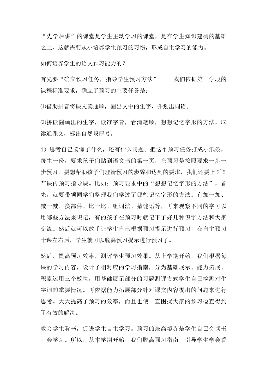 预习课文的方法及步骤.docx_第2页