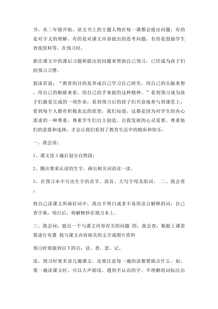 预习课文的方法及步骤.docx_第3页