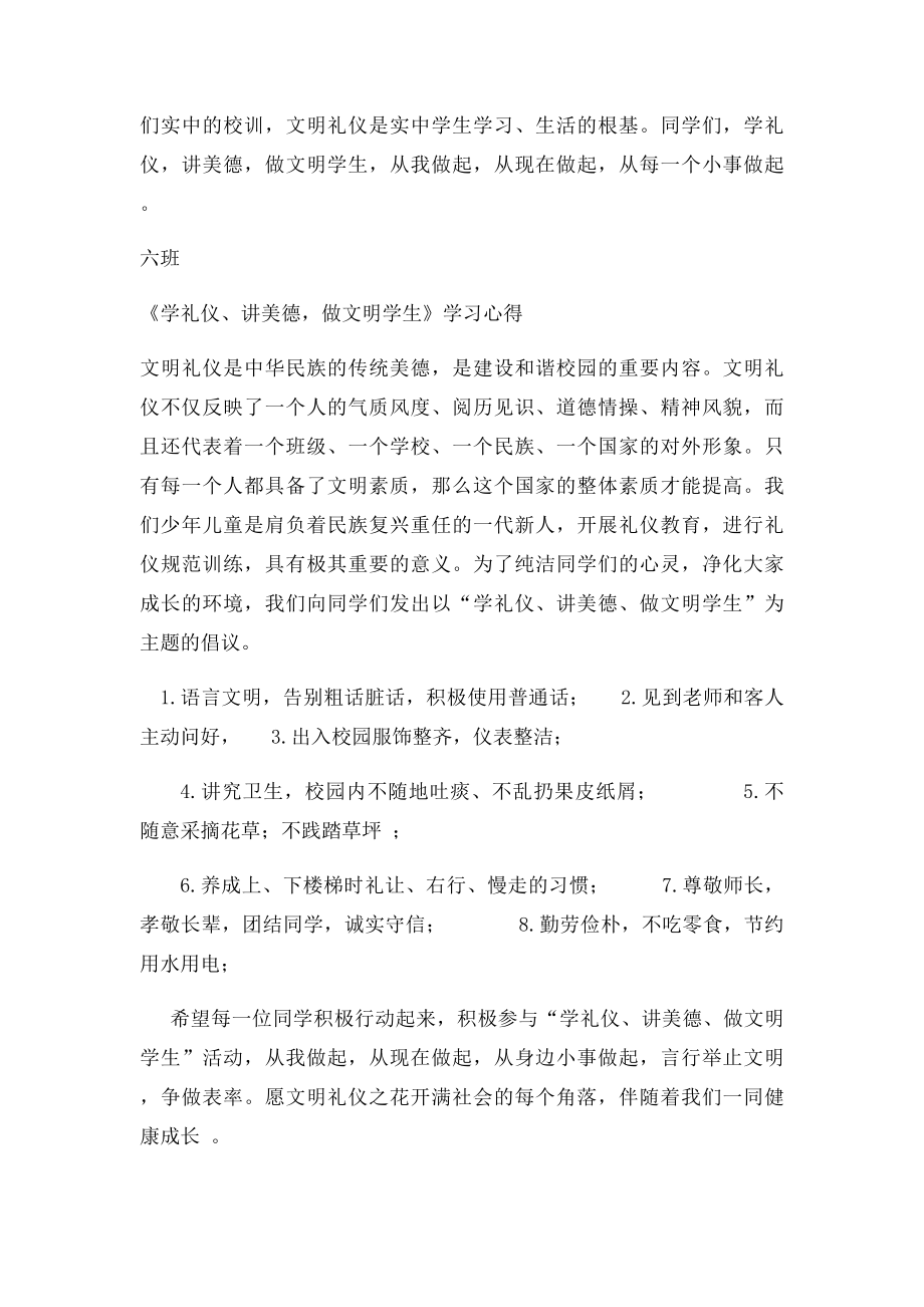 《学礼仪讲美德,做文明学生》学习心得.docx_第2页