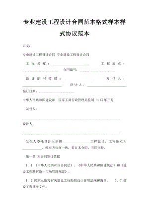 专业建设工程设计合同范本格式样本样式协议范本.docx