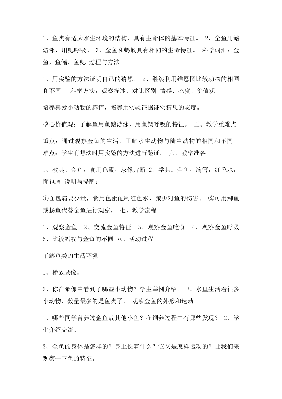 《金鱼》教学设计.docx_第2页