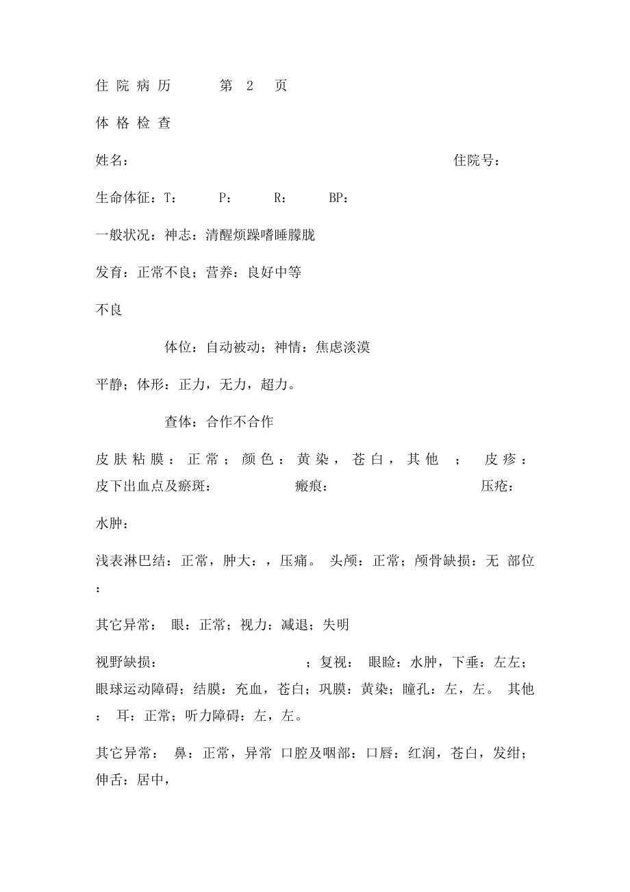 中医院病历.docx_第2页