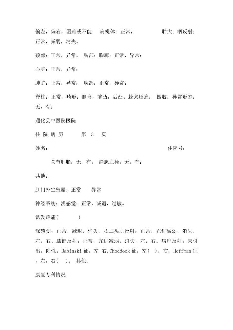 中医院病历.docx_第3页