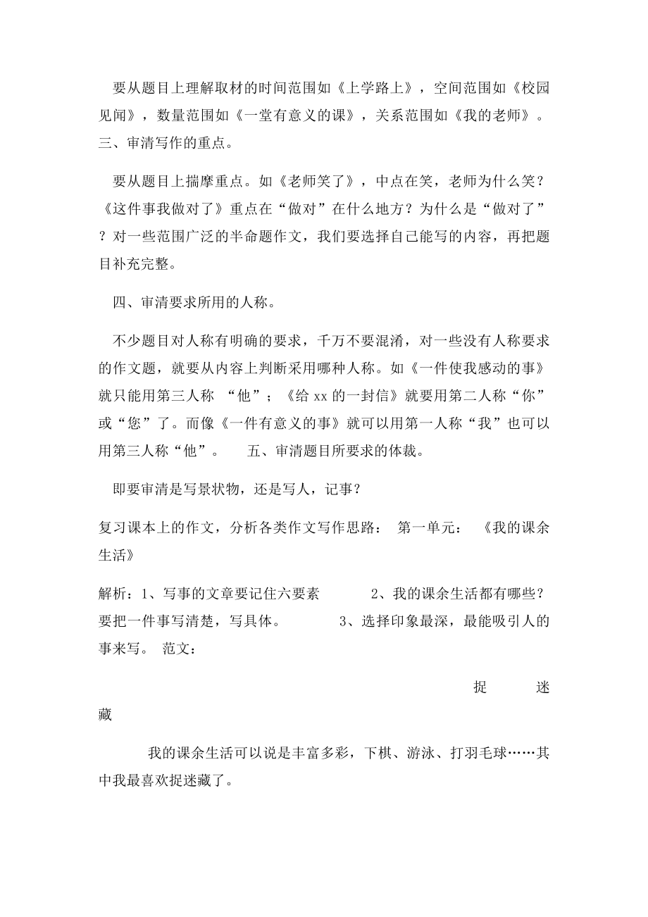 三年级上册考前作文指导与阅读点拨.docx_第2页