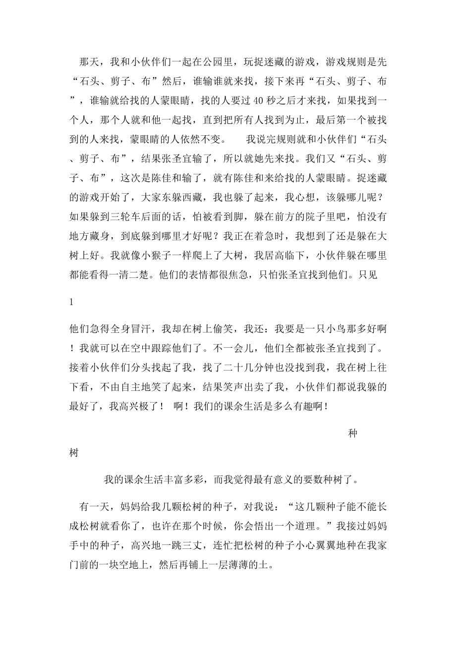 三年级上册考前作文指导与阅读点拨.docx_第3页