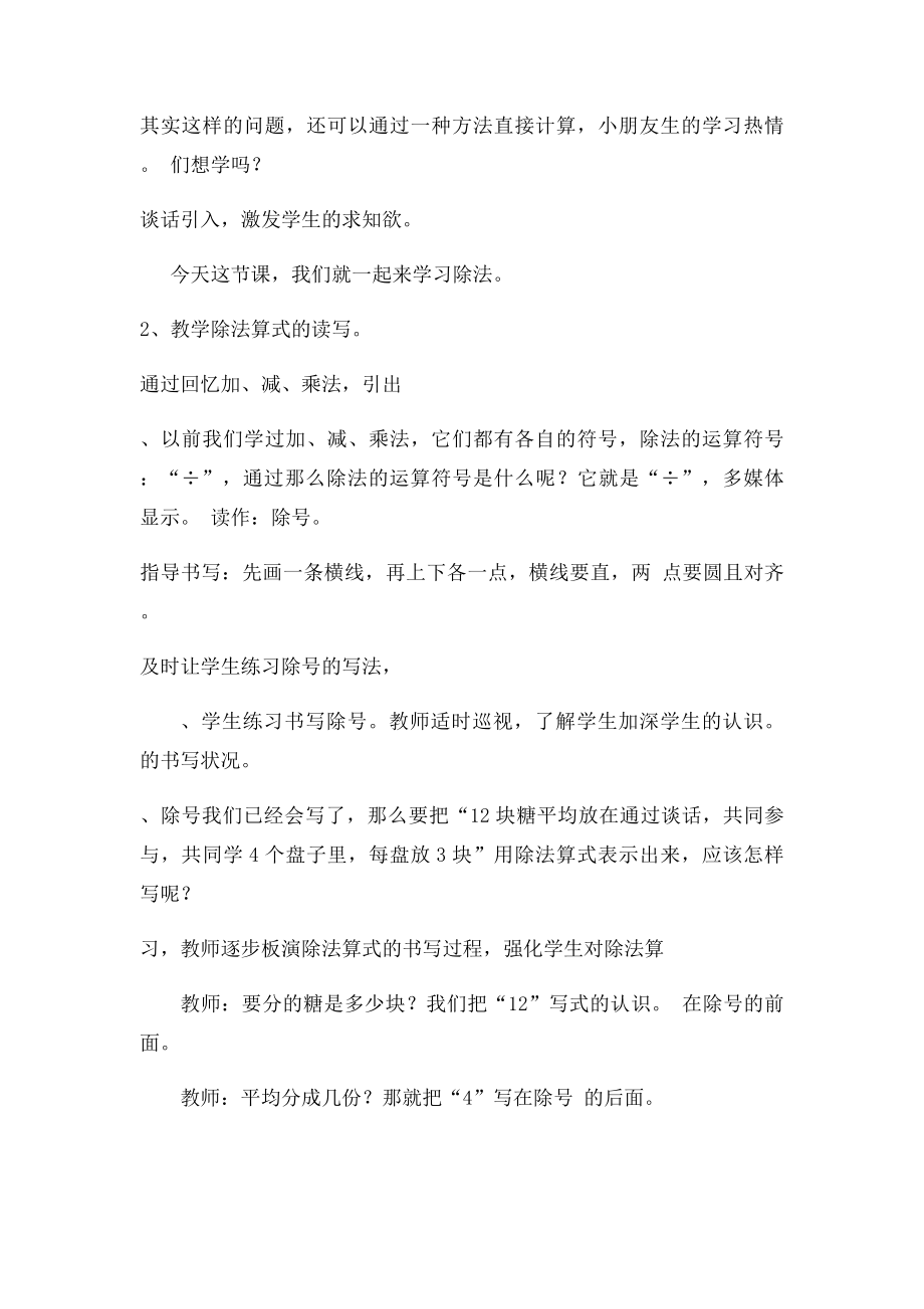 《除法的初步认识》教学设计.docx_第3页