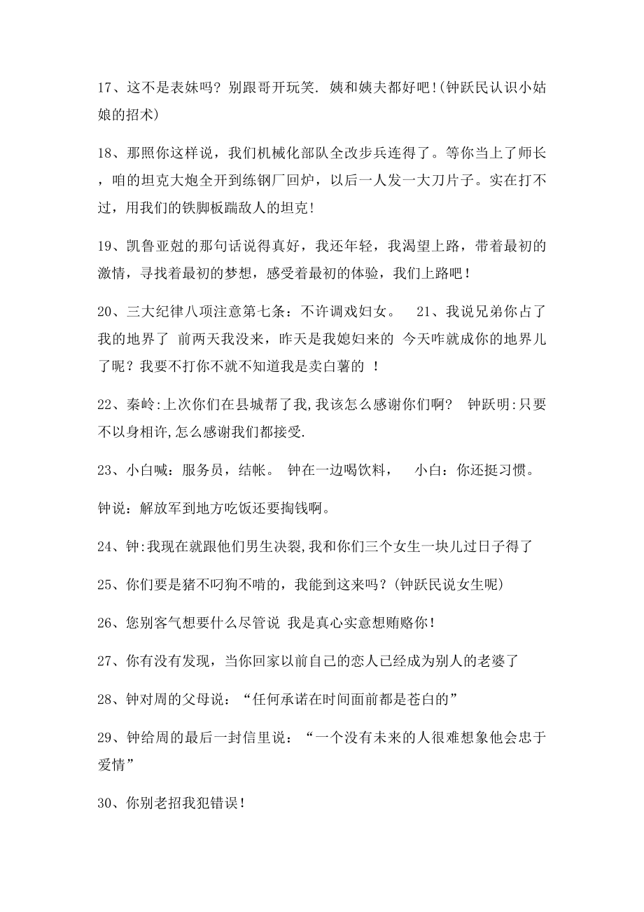 《血色浪漫》最最经典台词汇总.docx_第2页