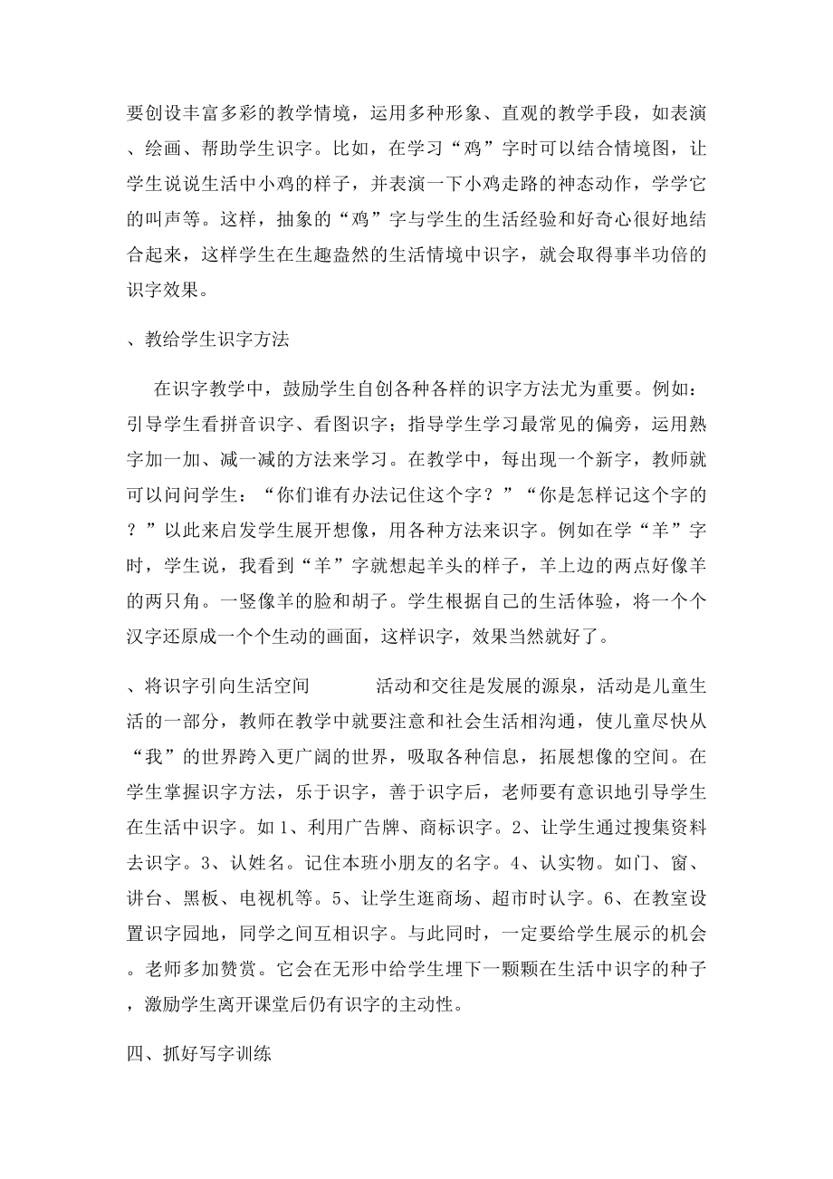 一年级班主任教学工作总结.docx_第2页