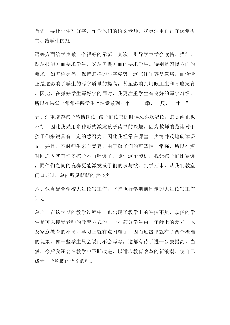 一年级班主任教学工作总结.docx_第3页