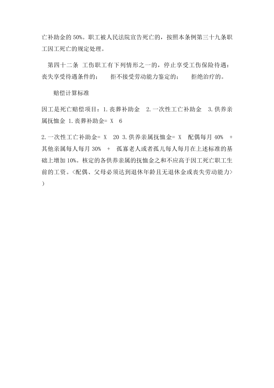 职工因工死亡赔偿计算及法律依据.docx_第2页