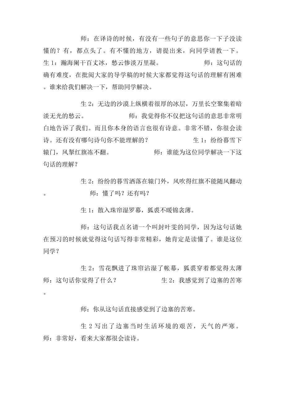 《白雪歌送武判官归京》教学教学实录.docx_第2页