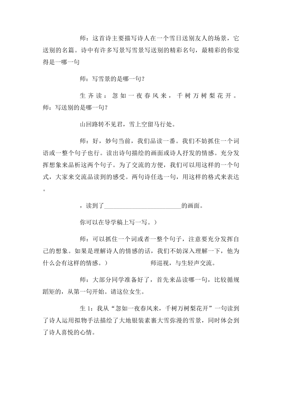 《白雪歌送武判官归京》教学教学实录.docx_第3页