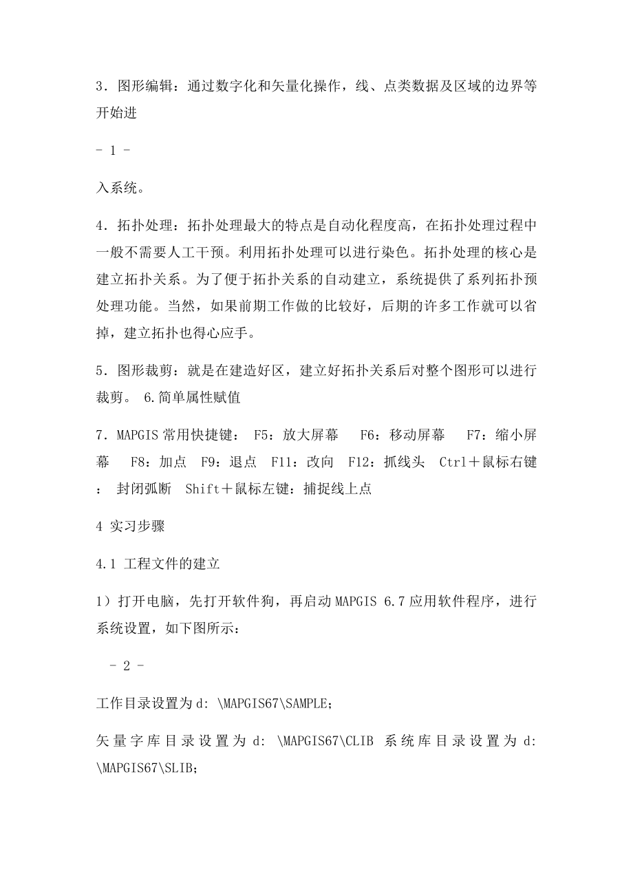 mapgis实习报告.docx_第3页