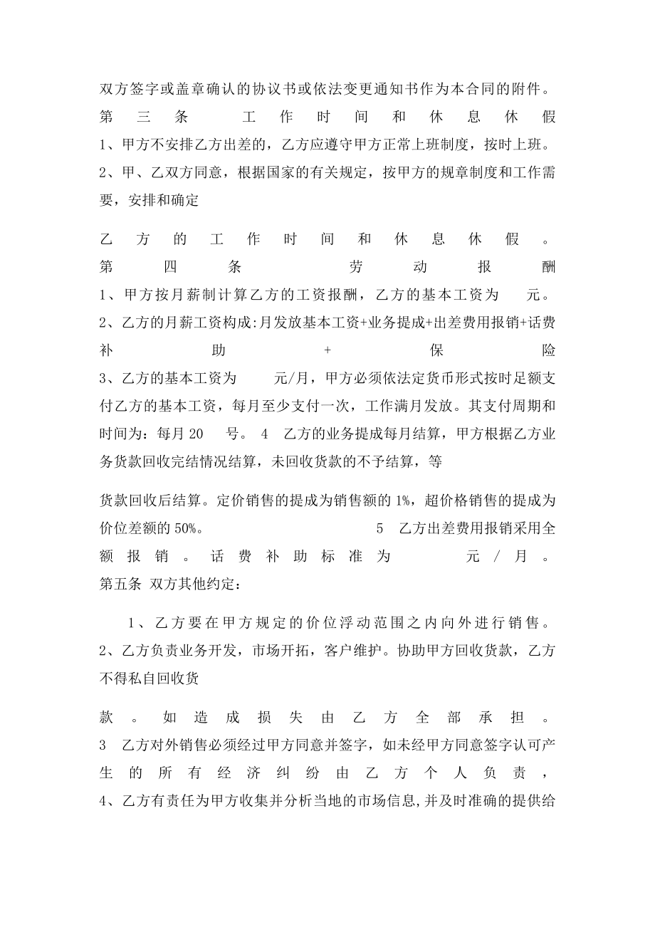 业务员协议书.docx_第2页