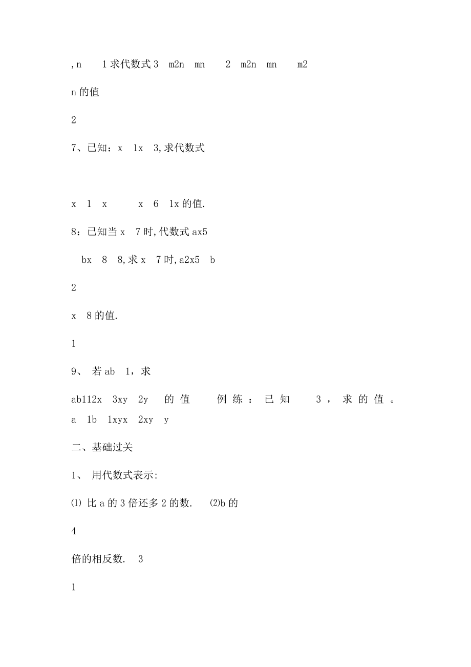 七级数学上册代数式的值练习沪教五四制精.docx_第2页