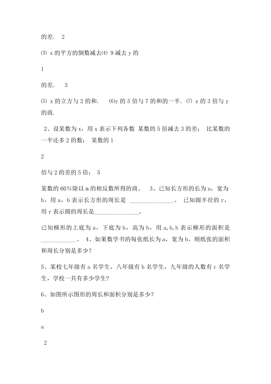 七级数学上册代数式的值练习沪教五四制精.docx_第3页