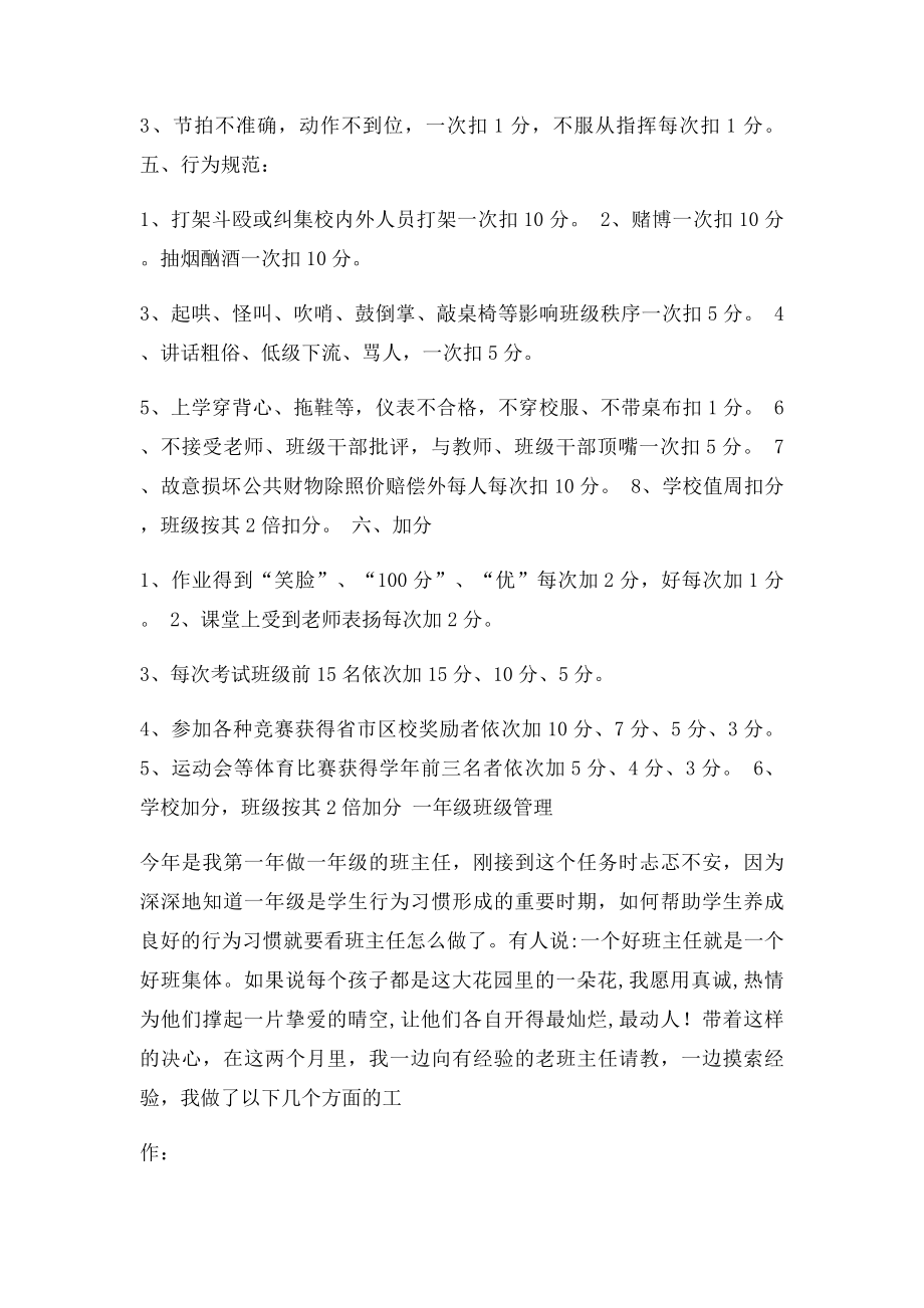 一年级班级管理制度一年级班级管理制度一纪律.docx_第2页