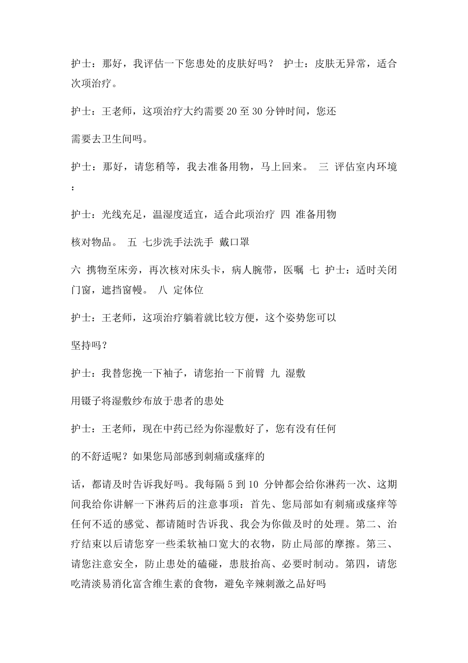 中药湿敷法的详细操作步骤.docx_第2页