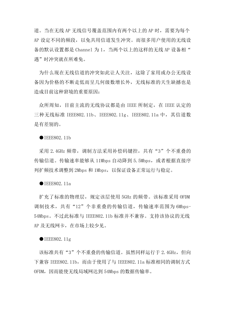 80211无线信道详解.docx_第2页