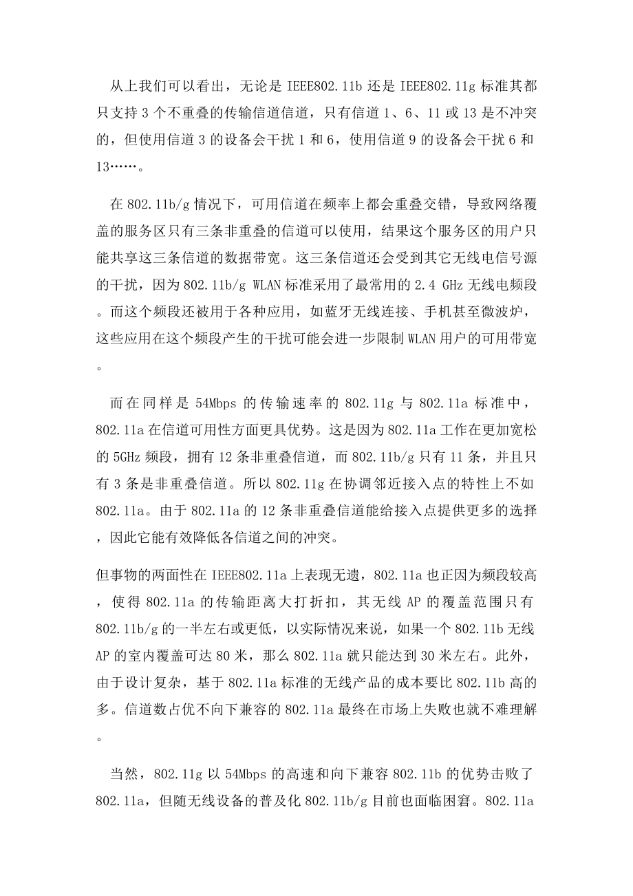 80211无线信道详解.docx_第3页