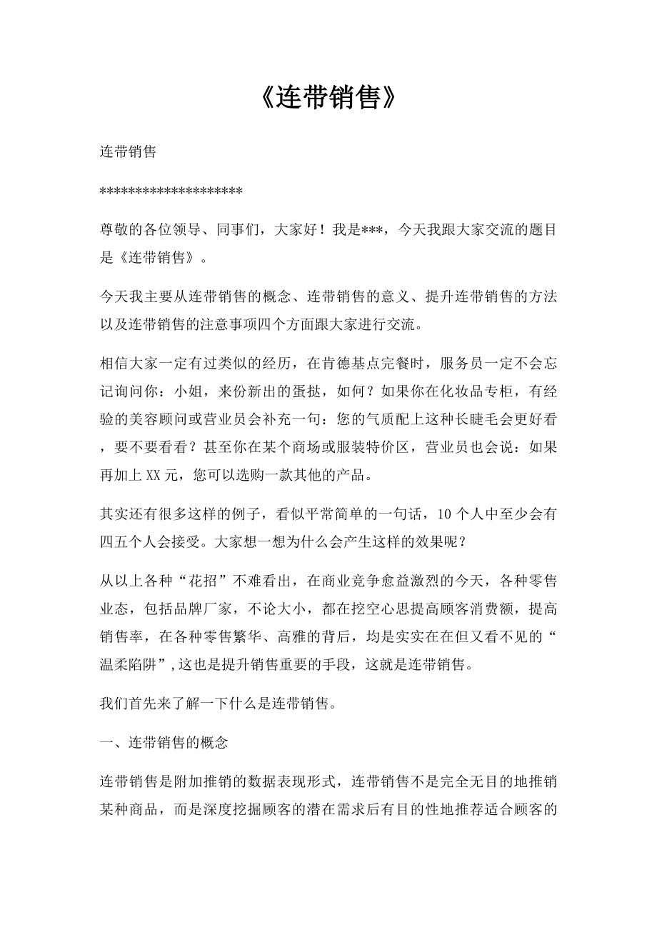 《连带销售》.docx_第1页