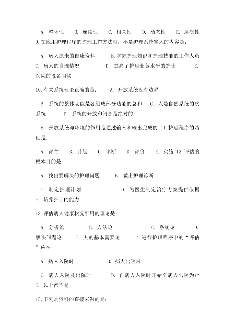 12护理学导论课后练习题.docx_第3页