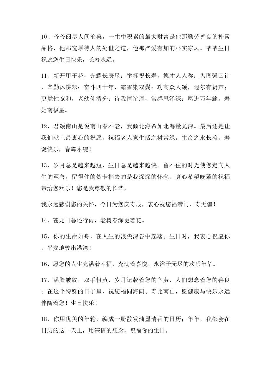 长辈生日的祝福语.docx_第2页