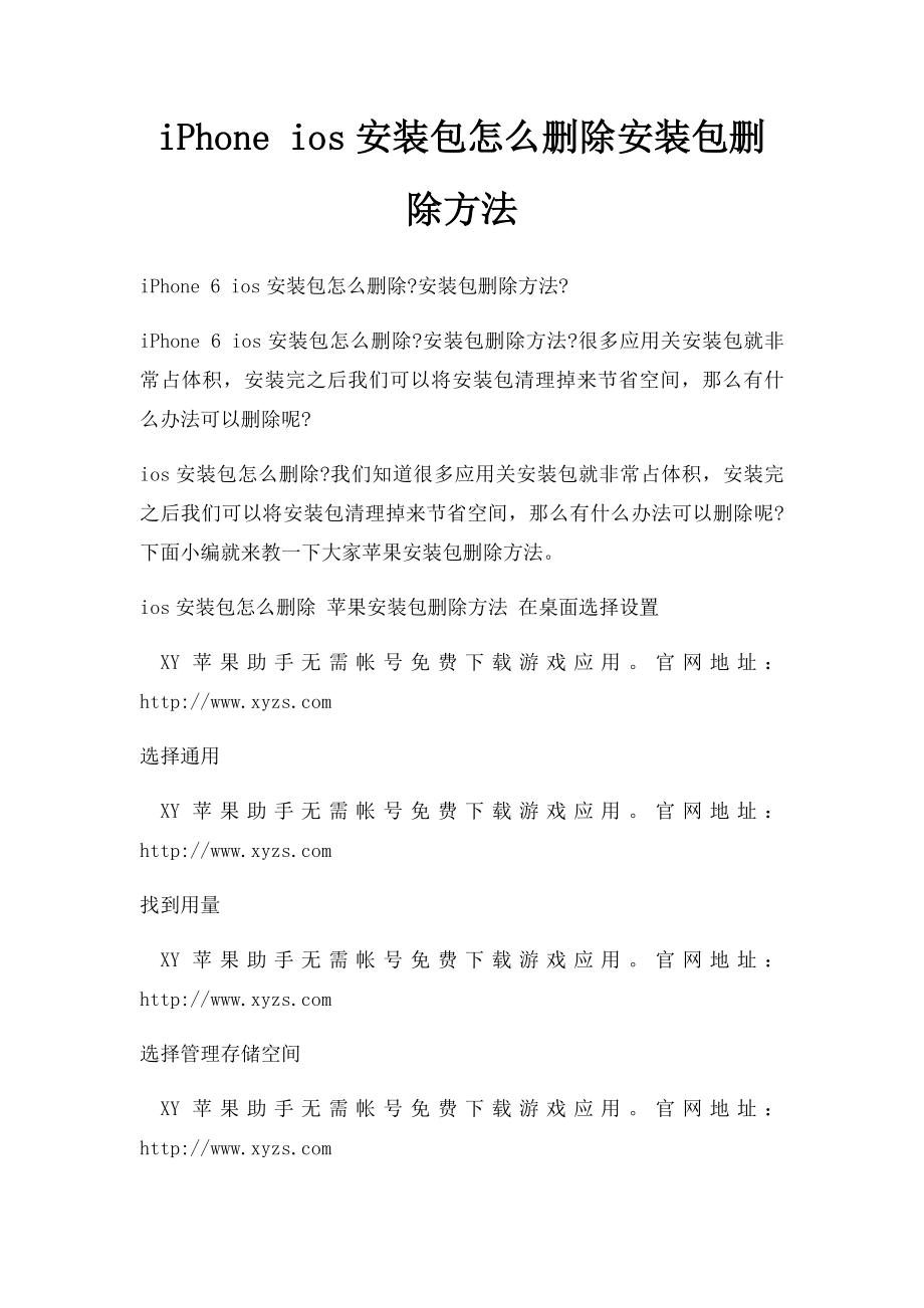 iPhone ios安装包怎么删除安装包删除方法.docx_第1页