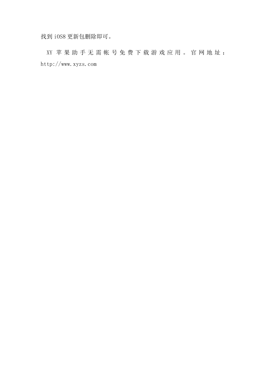 iPhone ios安装包怎么删除安装包删除方法.docx_第2页
