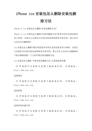 iPhone ios安装包怎么删除安装包删除方法.docx