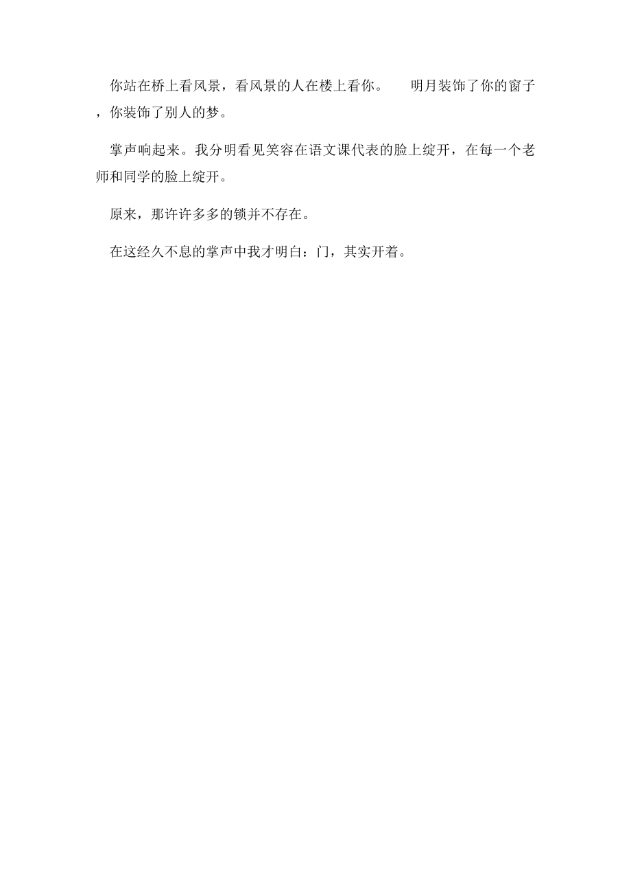 中考满分作文门其实开(10).docx_第2页