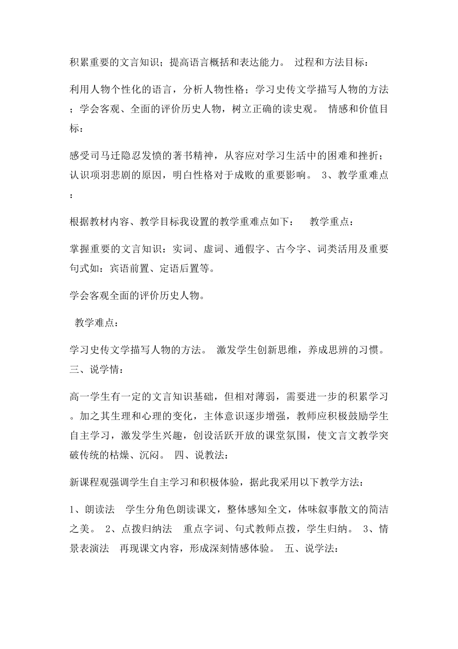 《鸿门宴》说课稿.docx_第2页