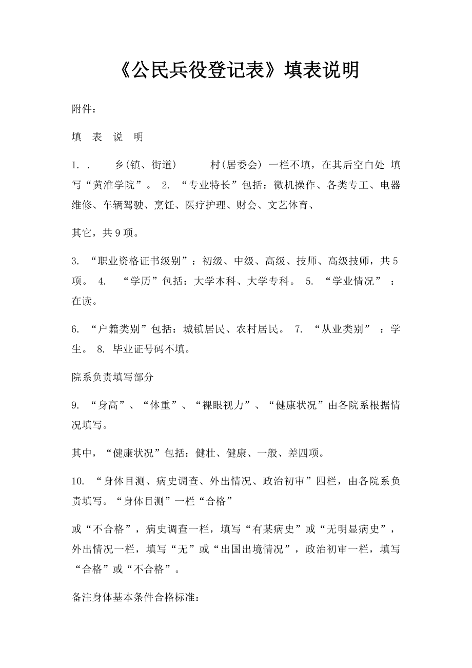 《公民兵役登记表》填表说明.docx_第1页