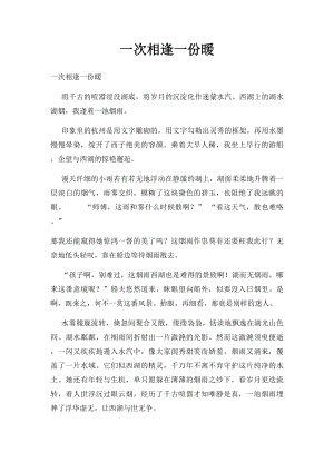 一次相逢一份暖(2).docx