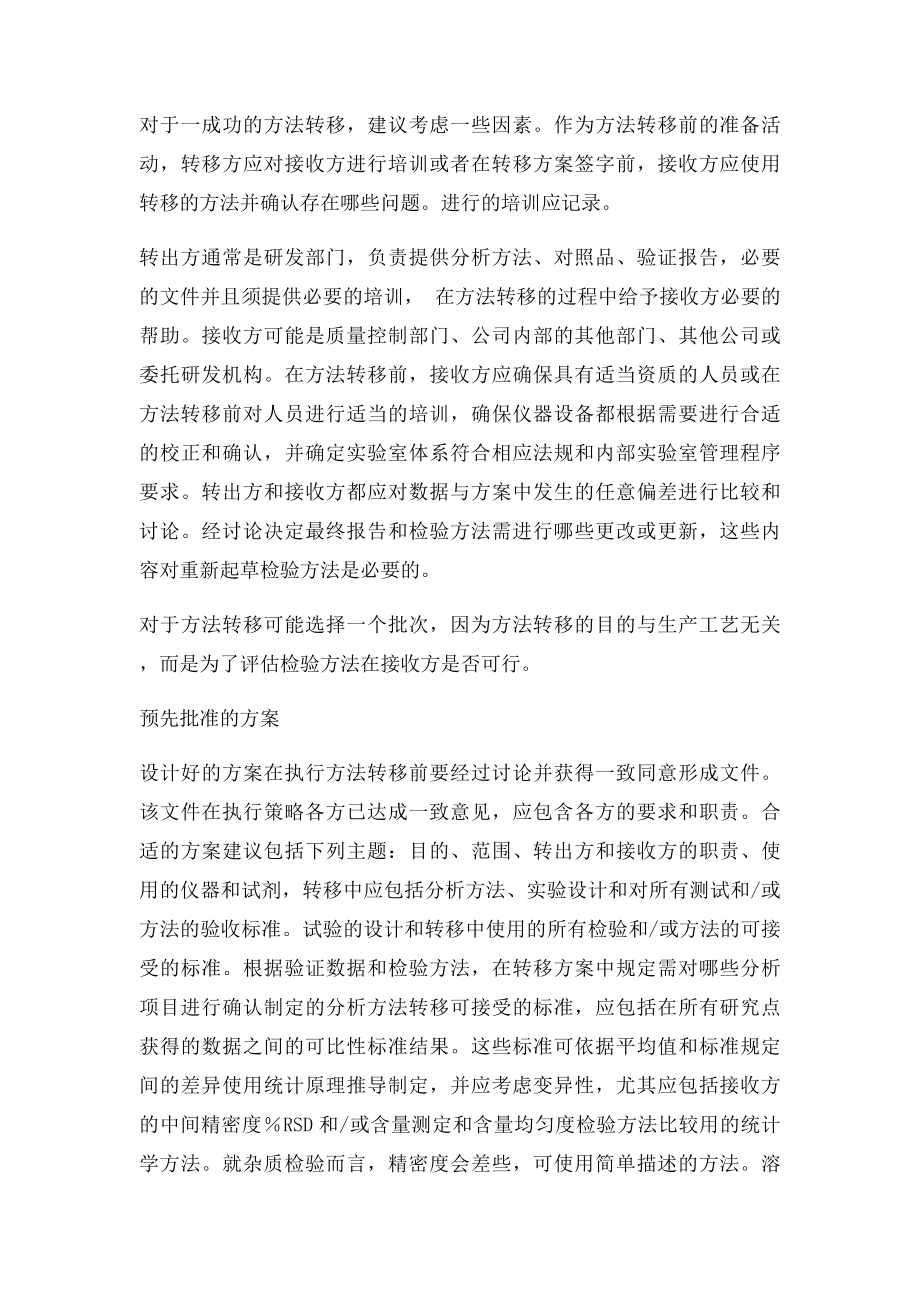 usp371224分析方法转移.docx_第3页