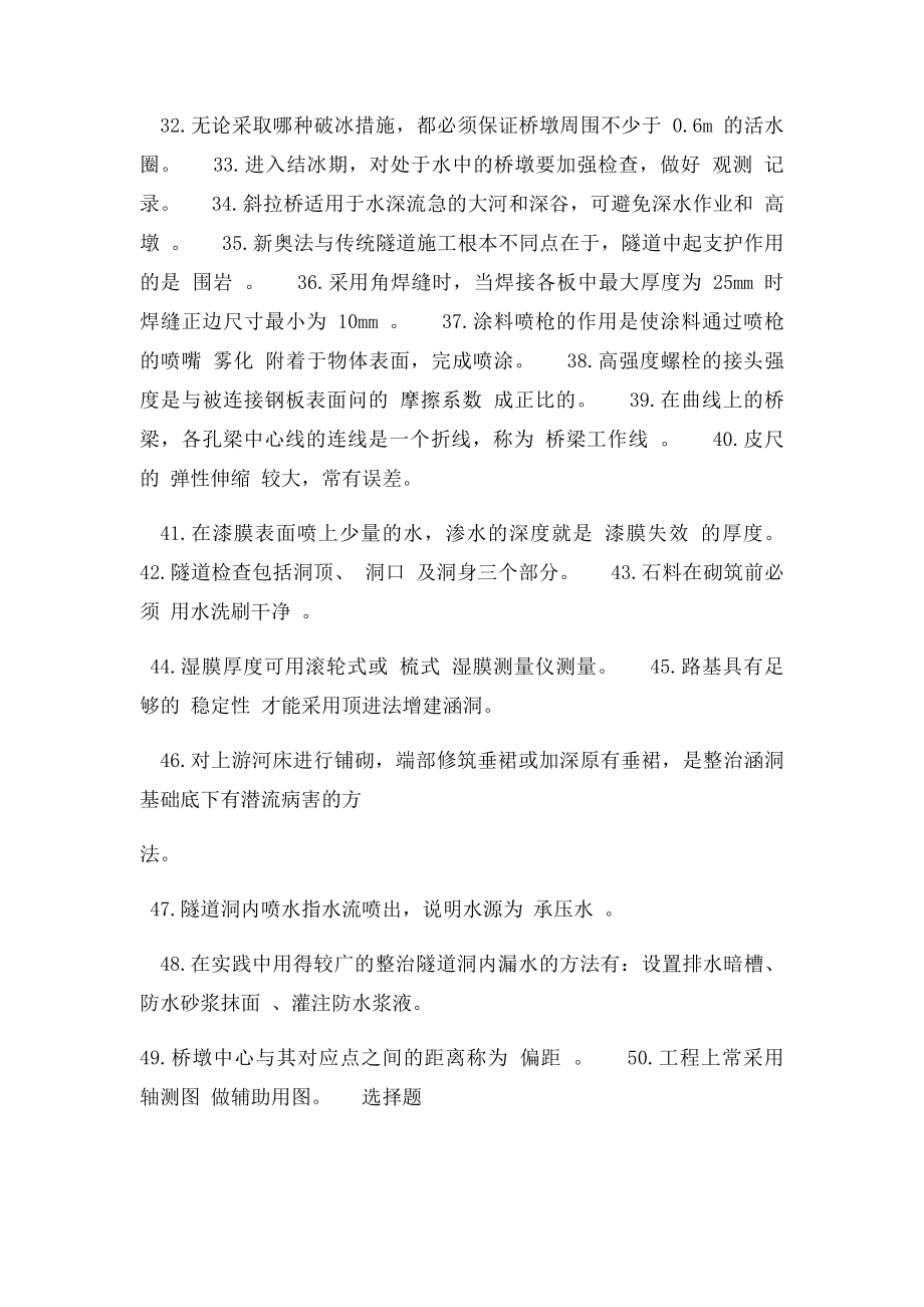 铁路桥梁工高级工.docx_第3页