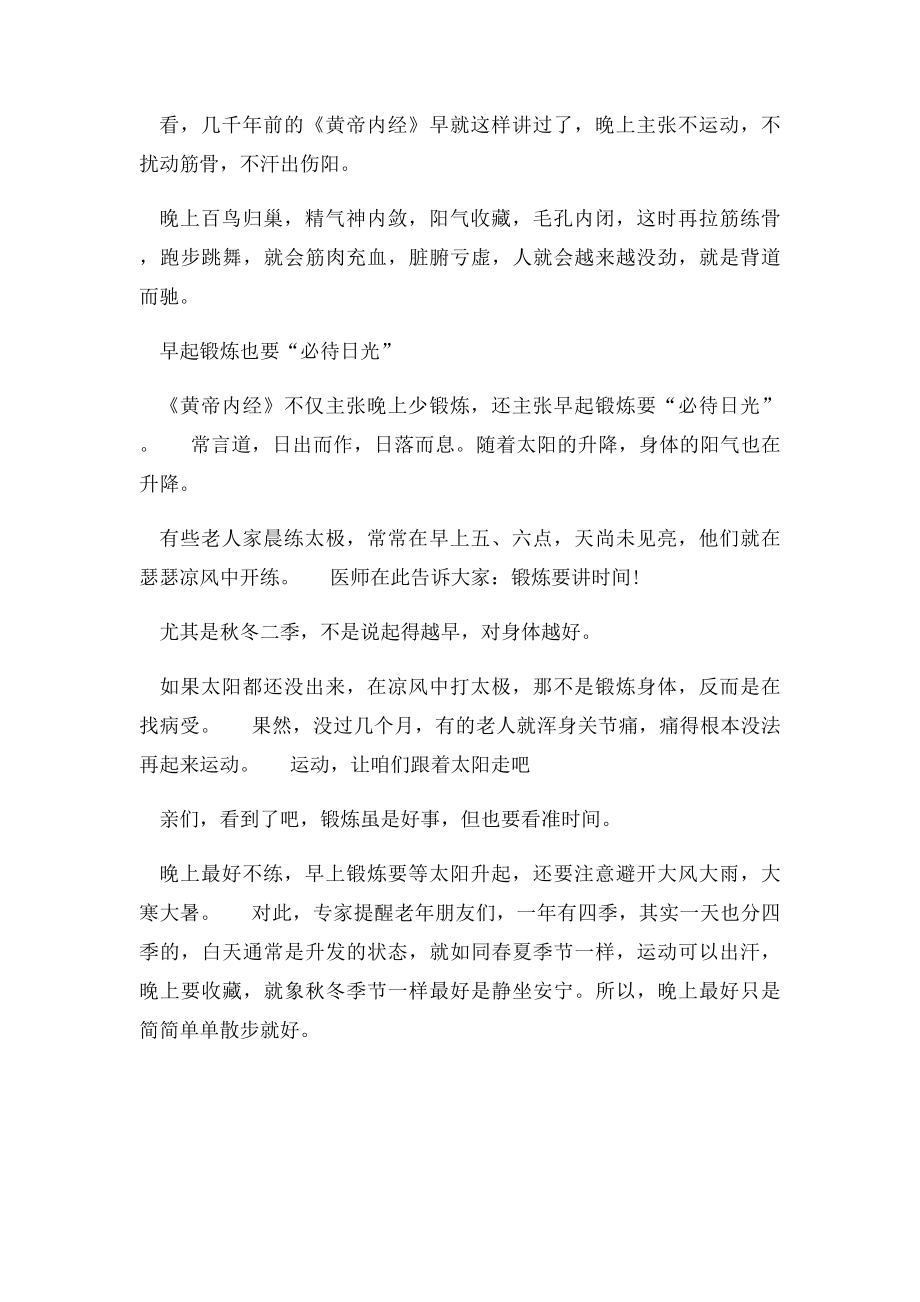 老年人什么时间锻炼才最好.docx_第2页