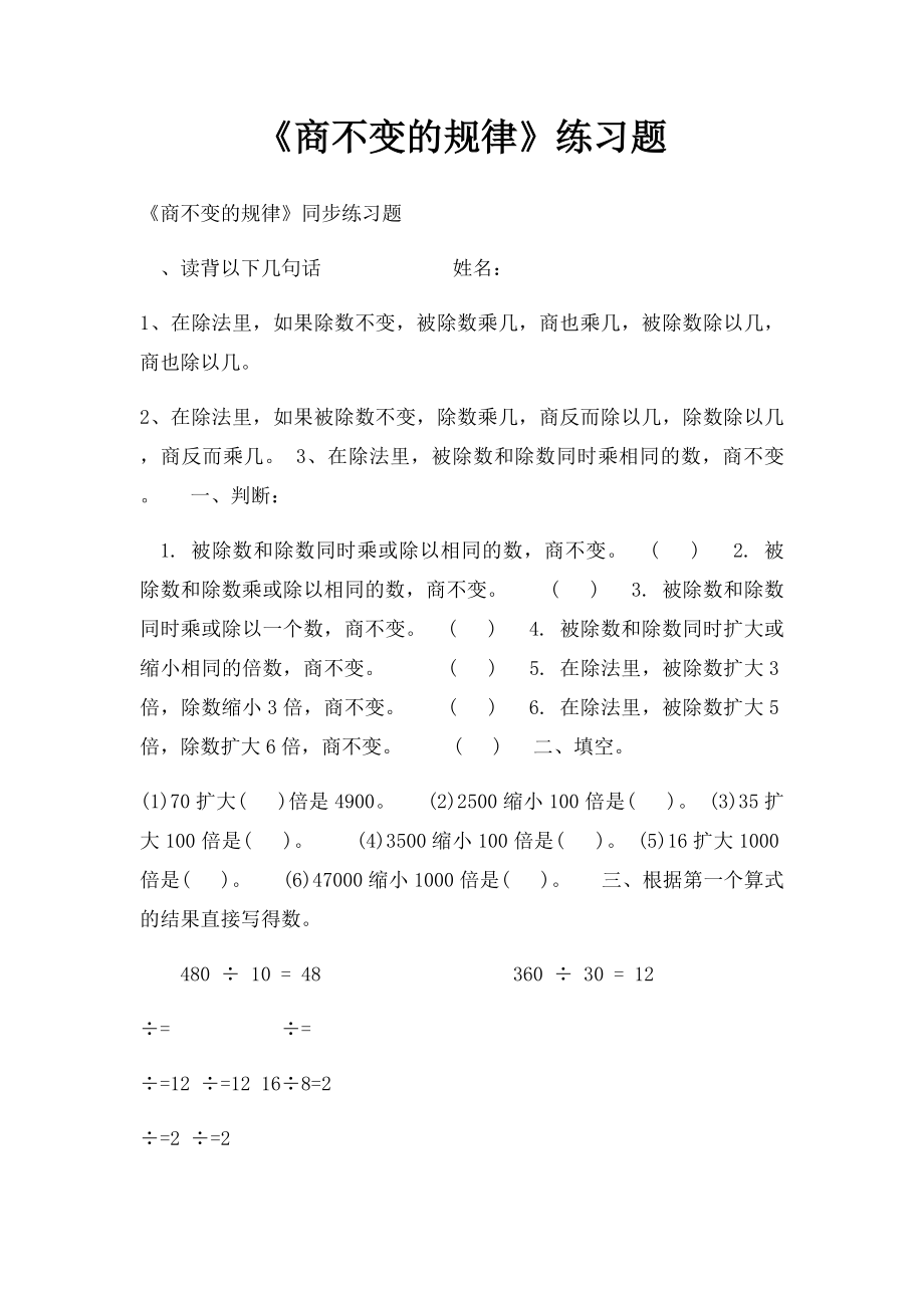 《商不变的规律》练习题.docx_第1页