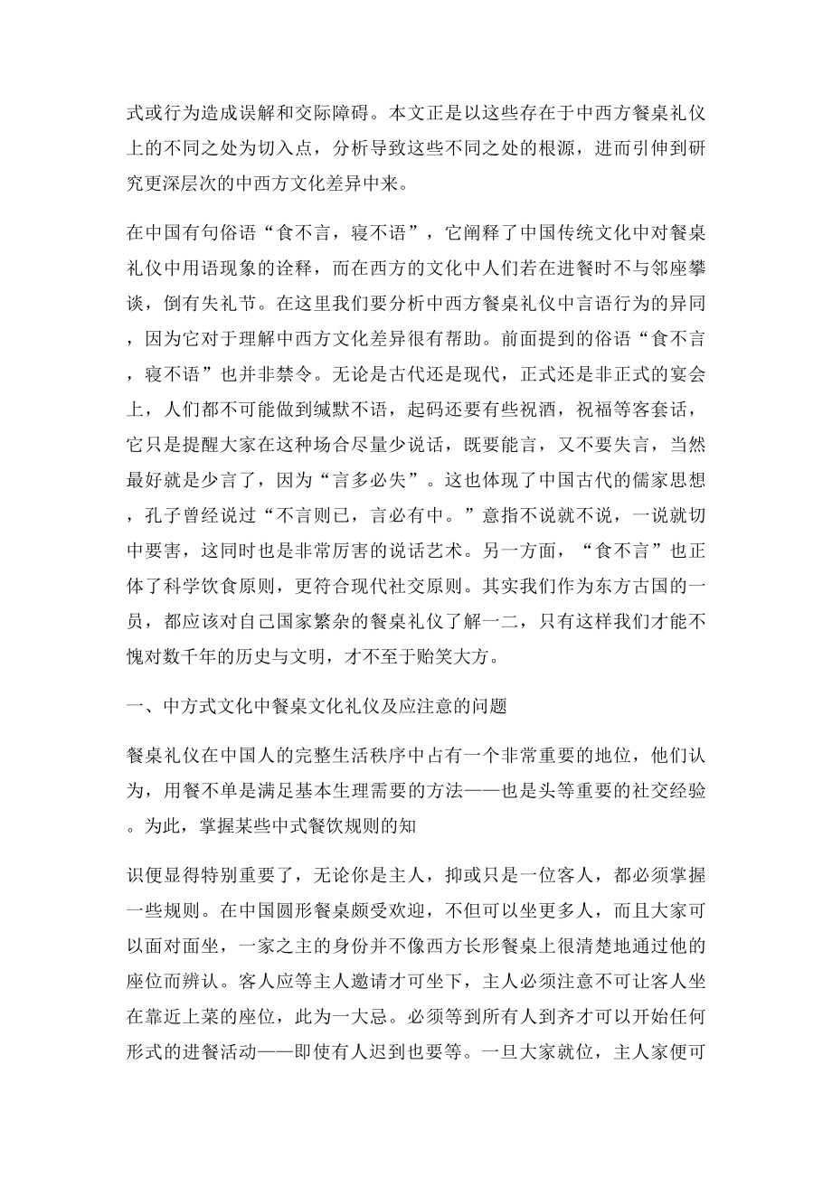 中西方文化中餐桌文化礼仪的差异.docx_第2页