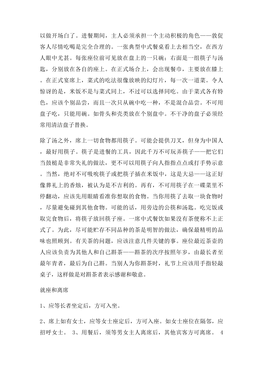 中西方文化中餐桌文化礼仪的差异.docx_第3页