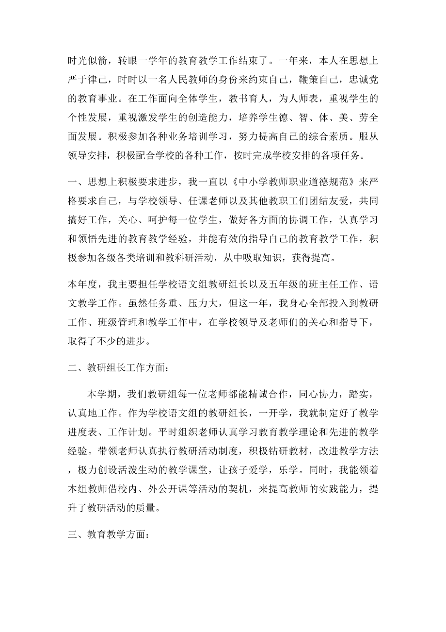 事业单位工作人员年度考核登记表.docx_第2页