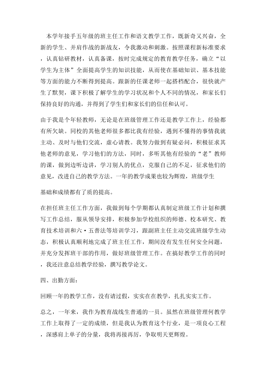 事业单位工作人员年度考核登记表.docx_第3页