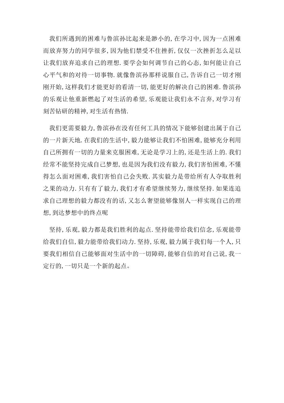 《鲁滨孙漂流记》读后感800字.docx_第2页